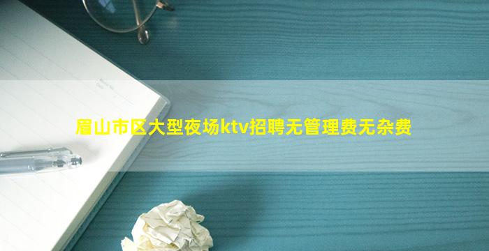 四川KTV招聘